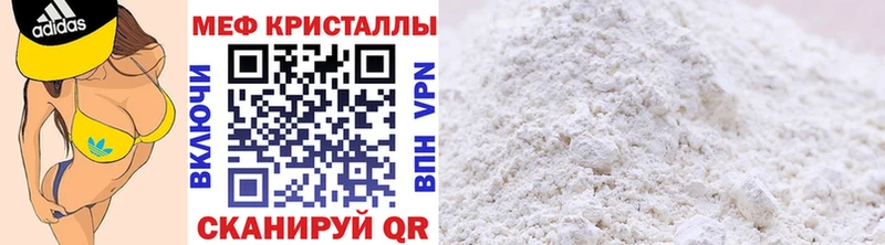 МЯУ-МЯУ кристаллы  Армавир 